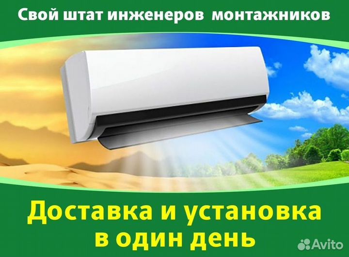 Кондиционер / большой выбор