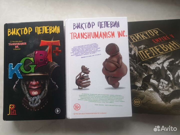Empire V. Виктор Пелевин