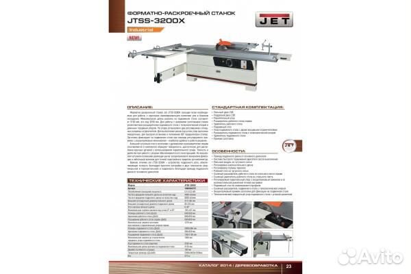 Форматно-раскроечный станок новый уренгой jtss