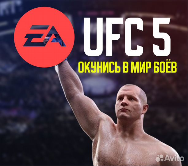 Ufc 5 ps5 цифровая