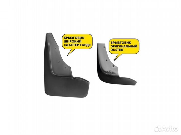 Брызговики передние широкие 2шт renault Duster