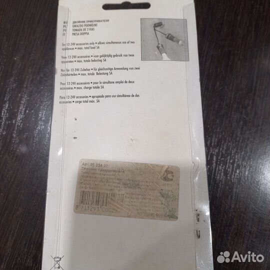 Двойник прикуривателя