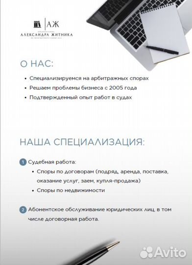 Арбитражный юрист