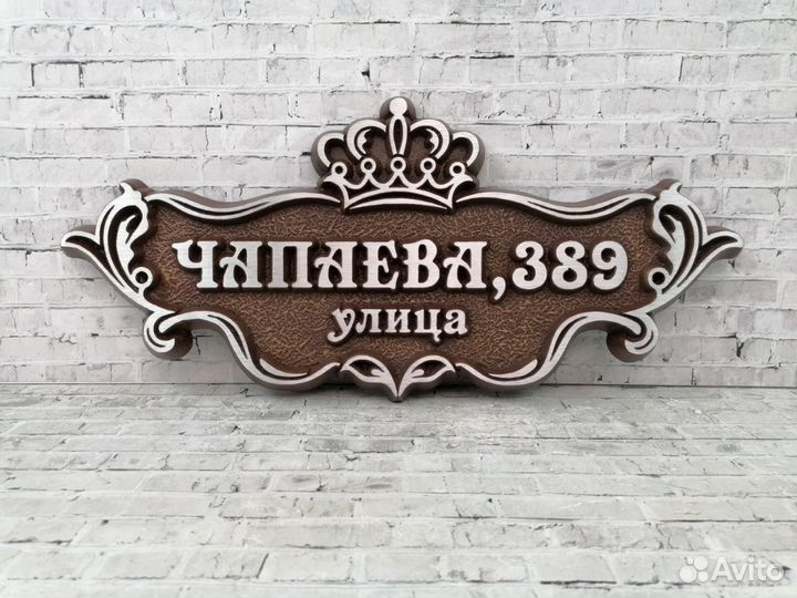 Адресные таблички