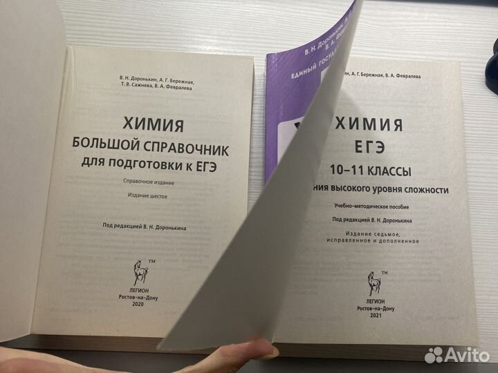 Егэ по химии Доронькин