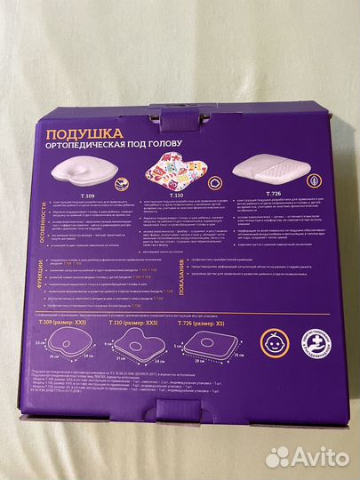Продам ортопедическую детскую подушку