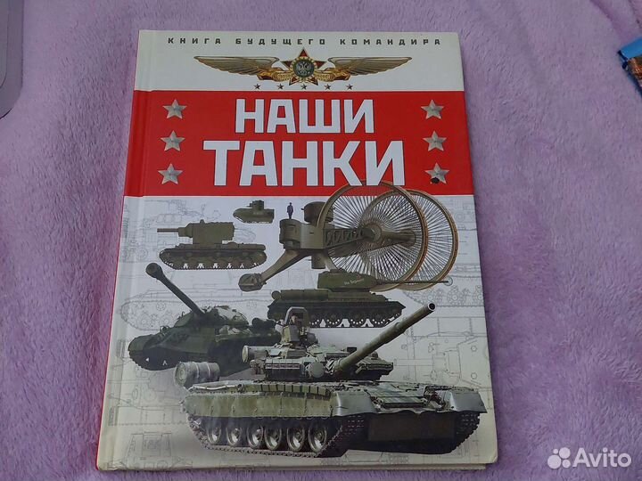 Ильин Таругин Наши танки