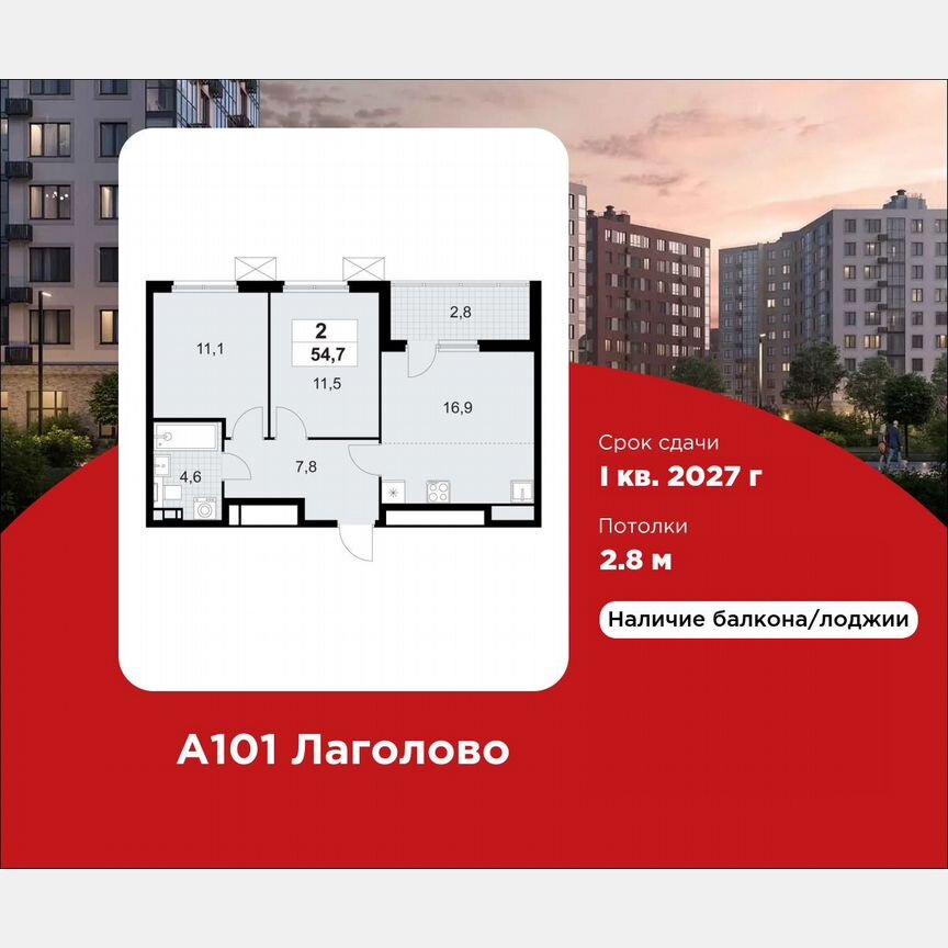 2-к. квартира, 54,7 м², 12/12 эт.