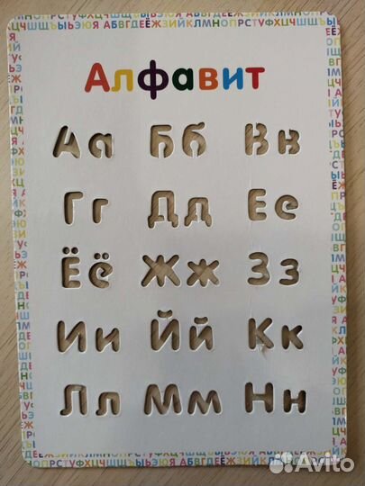 Умный алфавит