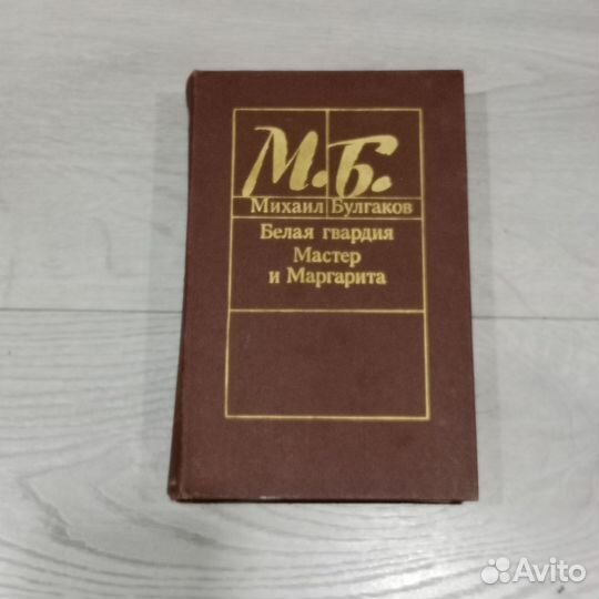 Книга Михаила Булгакова