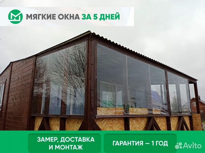 Мягкие окна, гибкие окна