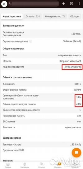 Оперативная память ddr3 4 gb