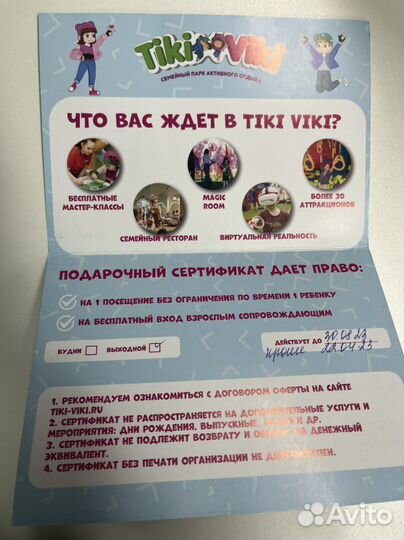 Подарочный сертификат в Tiki-Viki (Тики-Вики)