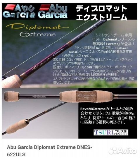 Спининг ABU garcia Diplomat Extreme dnes622ULS