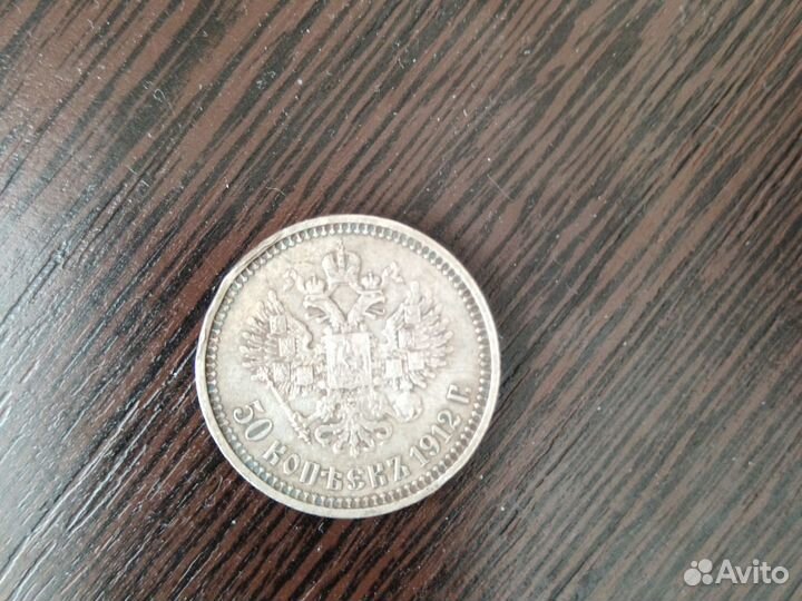 Серебряные монеты николая 2