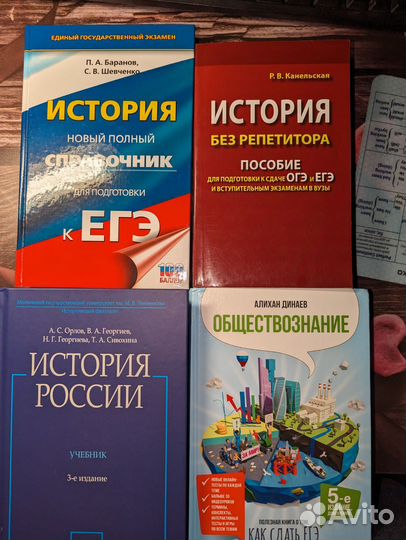 Сборники для егэ по истории обществознанию