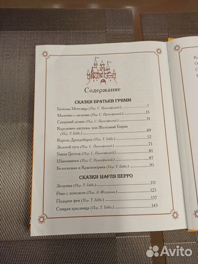 Книга, детские сказки, формат А4