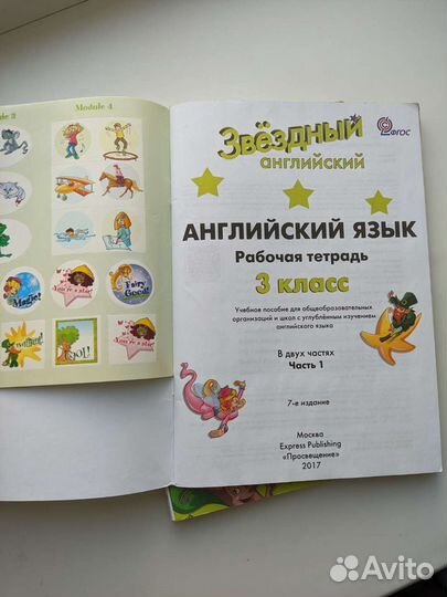 Starlight 3 (Student's book, workbook) 1 части
