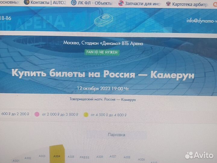 Продам билеты на футбол Россия Комерун