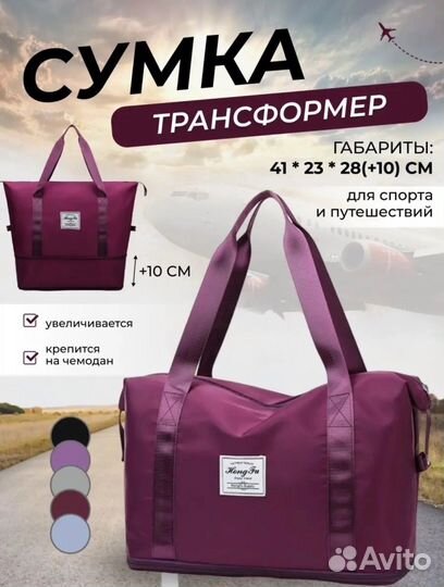 Сумка дорожная, для фитнеса, трансформер