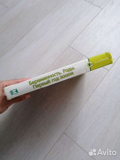 Книга для беременных