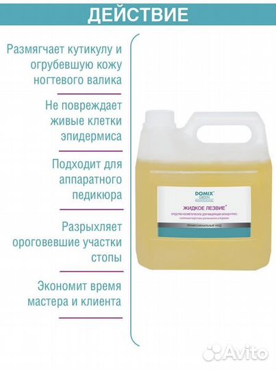 Новое средство для педикюра