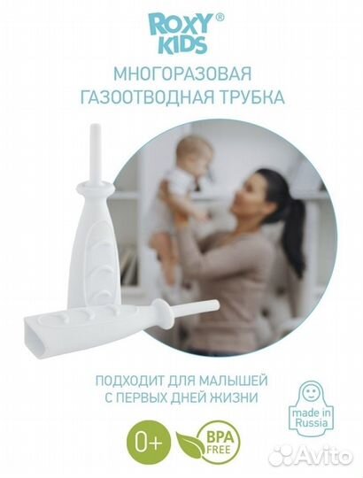 Газоотводная трубочка Roxy Kids, новая, не вскрыта