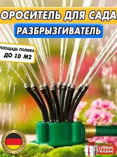 Разбрызгиватель Ороситель садовый для полива