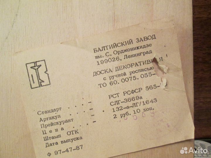 Доска декоративная