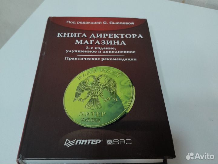 Книга директора магазина