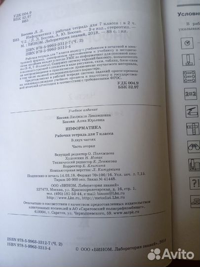 Рабочая тетрадь по информатике, 7 класс, 2 часть