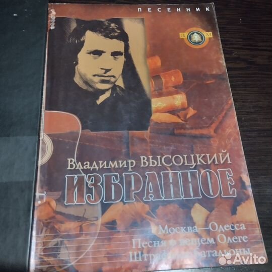 Книги Владимира Высоцкого