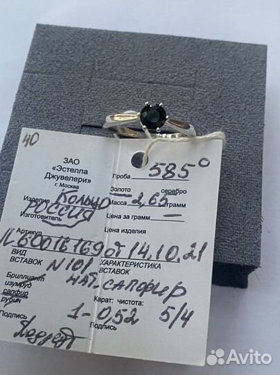 Золотое кольцо с сапфиром