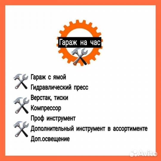 Теплый гараж на час