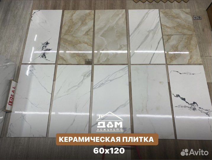 Керамическая плитка