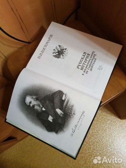 Книга Костомаров Н.И. Русская история