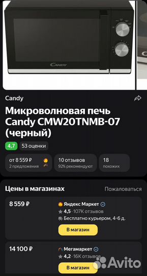 Микроволновка Candy