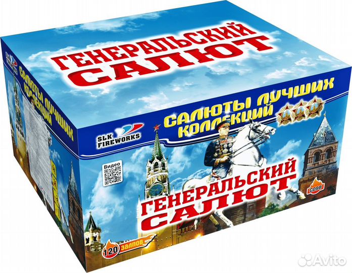Фейерверк Генеральский салют на 120 залпов