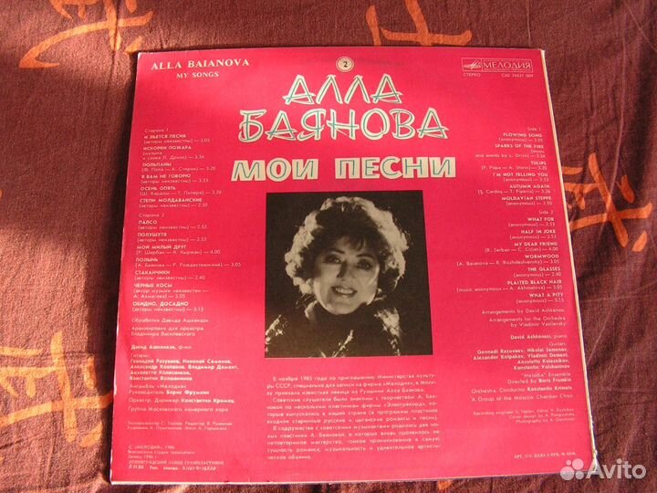 Алла Баянова 