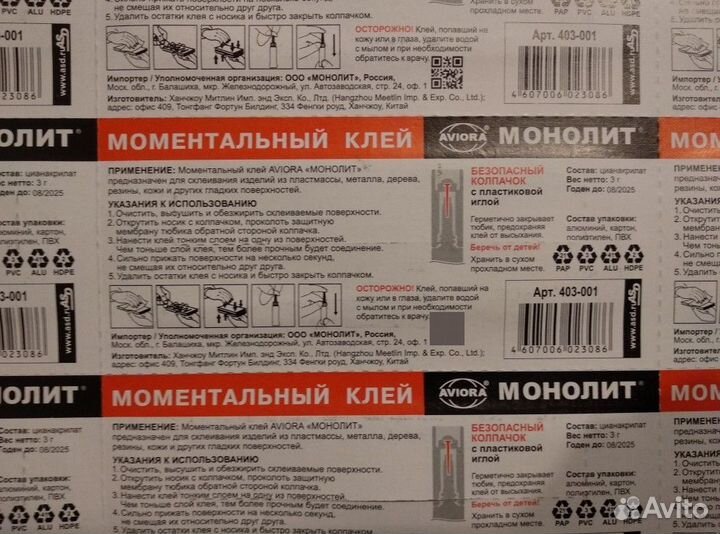 Клей цианоакрилат aviora Монолит