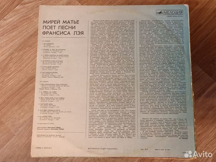 Мирей Матье Песни Фрэнсиса Лэя LP Винил Пластинка