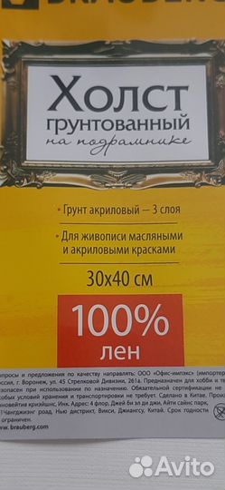 Холст грунтованный на подрамнике