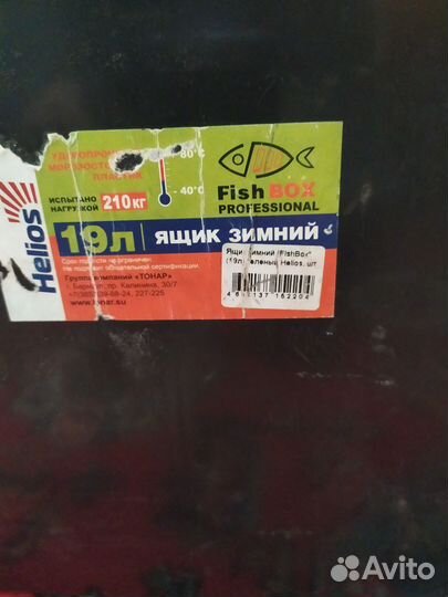 Ящик для рыбалки