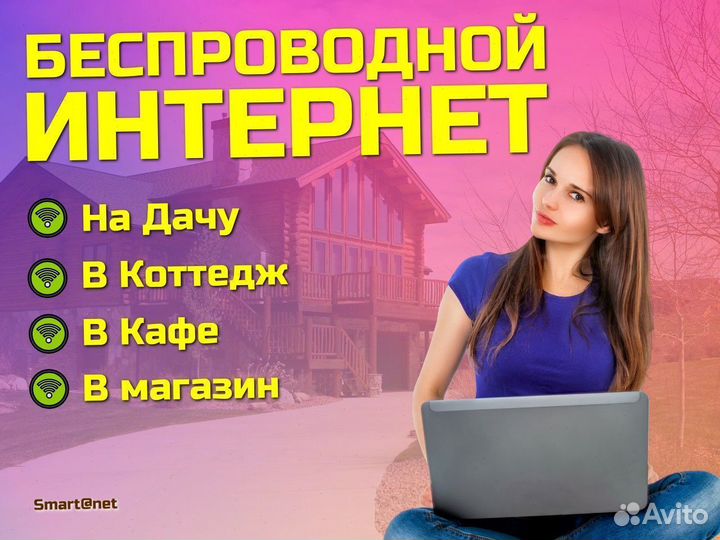 Интернет оборудование в дом / для бизнеса