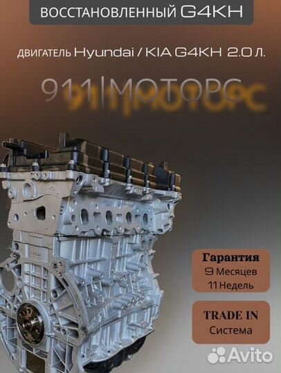 Двигатель G4KH 2.0 L Kia/Hyundai