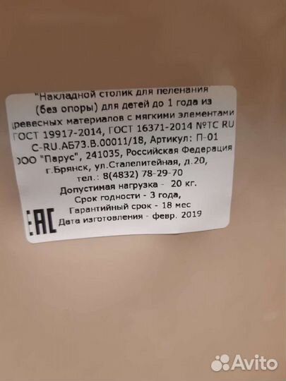 Пеленальная доска