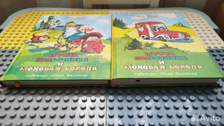 Муфта, Полботинка и Моховая Борода