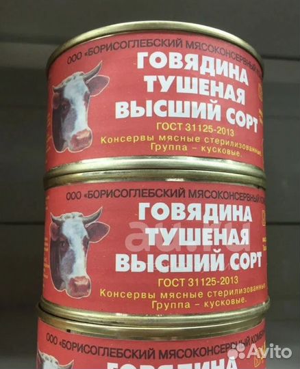 Говядина тушеная высший сорт