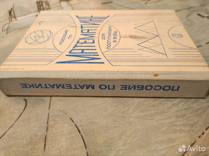 Пособие по математике для поступающих в вузы