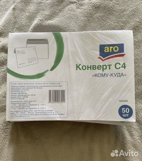 Конверт c4 aro новый